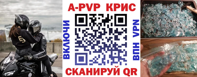 Купить где  Канск  APVP Crystall 